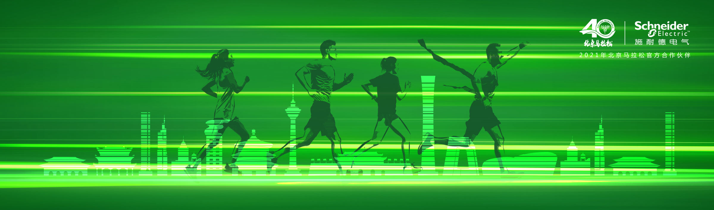 People running in a marathon