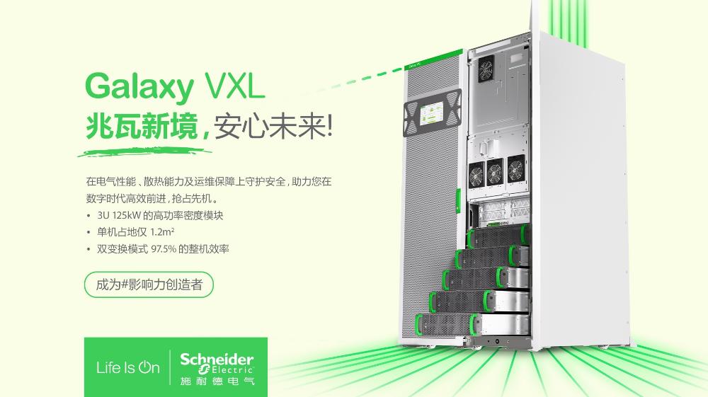 施耐德電氣發布業界領先的兆瓦級UPS，引領空間、密度、安全性能的三重創新突破